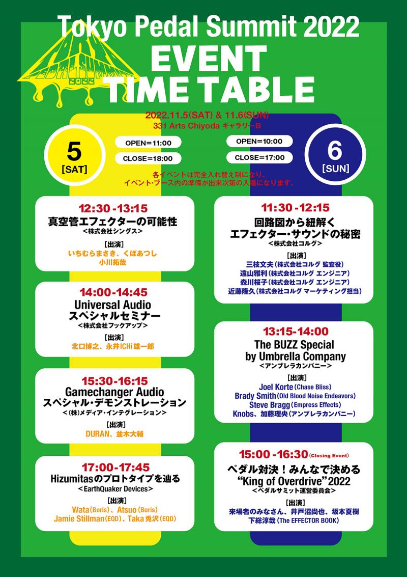 東京ペダルサミット2022 出演決定!!