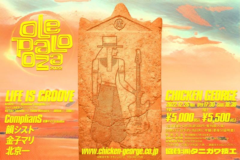 LIFE IS GROOVE Live 決定!!