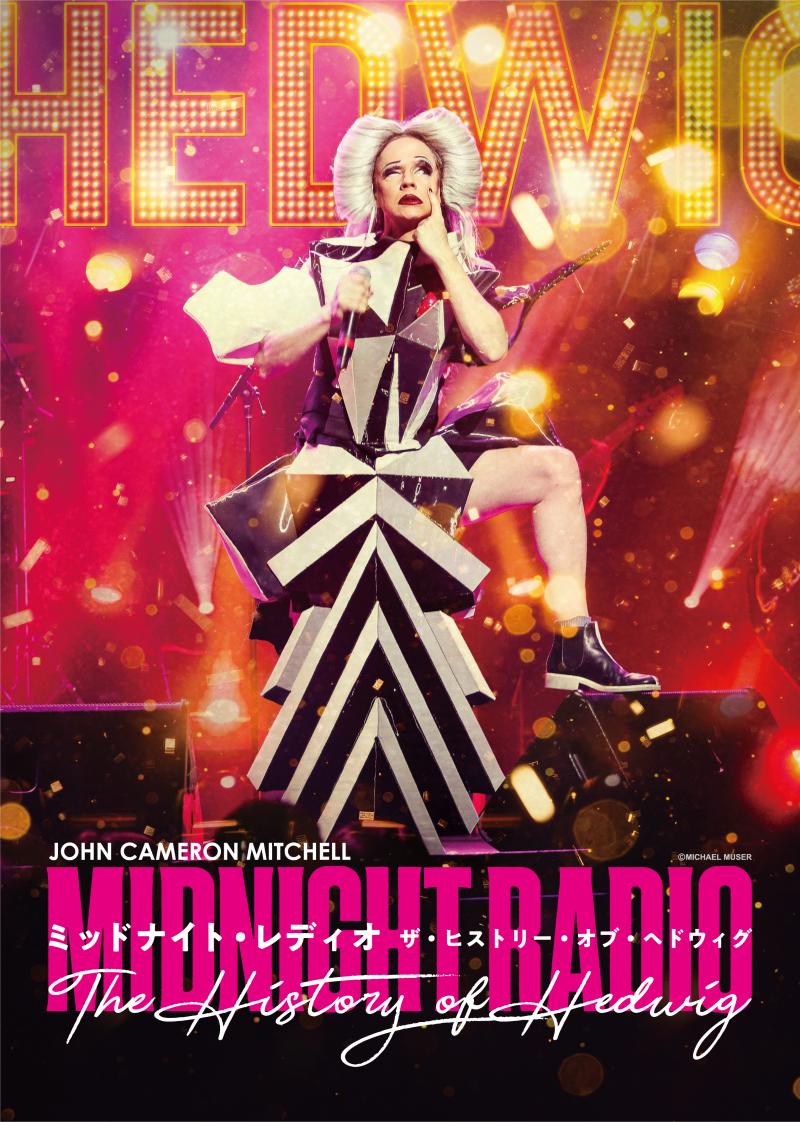 「Midnight Radio -The History of Hedwig-」出演決定!!